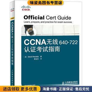 夏俊杰 社9787115317698 收藏品 David Hucaby 胡卡比 正版 美 译人民邮电出版 CCNA无线640 著 722认证考试指南
