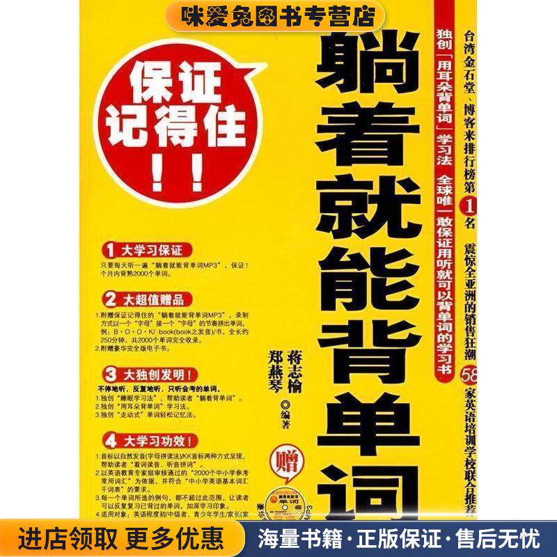 躺着就能背单词2000(正版收藏品)蒋志榆陕西师范大学出版社9787561340219