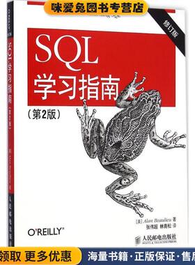 SQL学习指南(正版收藏品)博利厄 (Alan Beaulieu), 张伟超, 林青松人民邮电出版社9787115383440