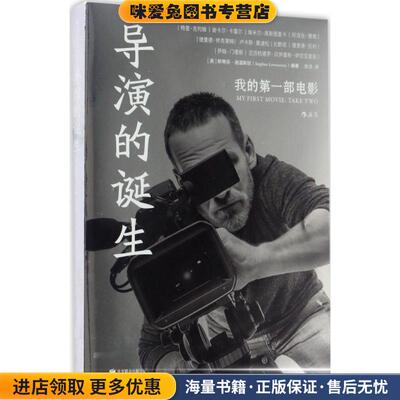 导演的诞生(正版收藏品)(英)斯蒂芬·洛温斯坦(Stephen Lowenstein) 编著,张洁 译北京联合出版公司9787550293090
