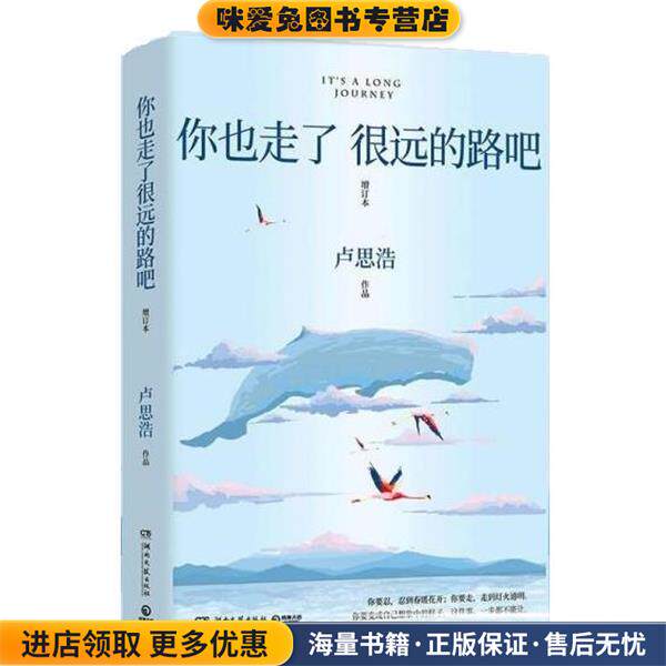 你也走了很远的路吧(正版收藏品)卢思浩湖南文艺出版社9787572608377