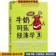 美 罗伯特 Robert 牛奶可乐经济学3 弗兰克 收藏品 北京联合出版 H.Frank 正版 公司出版 社9787550297715