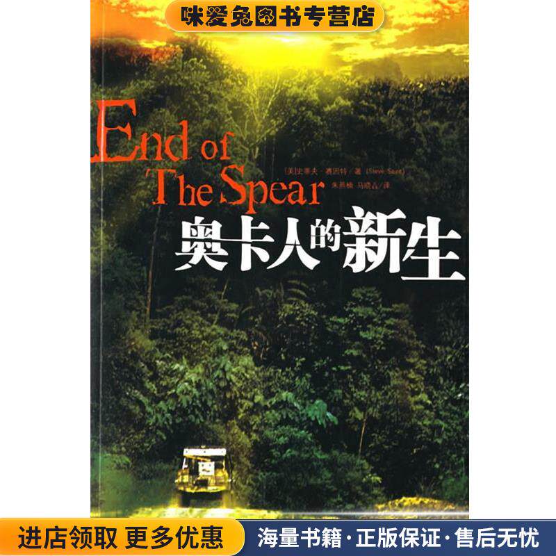 奥卡人的新生(正版收藏品)(美)赛因特 著,朱燕楠,马晓垚 译中国电影出版社9787106026578