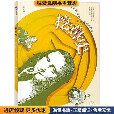 挖鼻史(正版收藏品)罗兰.弗雷特 著中信出版集团，中信出版社9787508693293