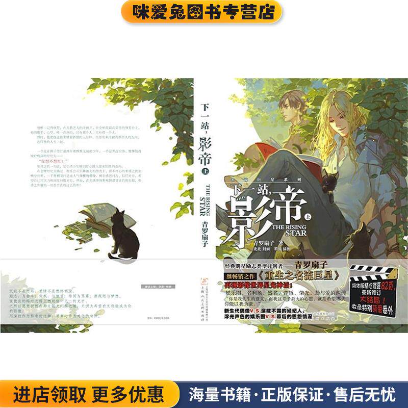 下一站,影帝(正版收藏品)青罗扇子 著,墨狐 插图上海人民美术出版社9787532287253