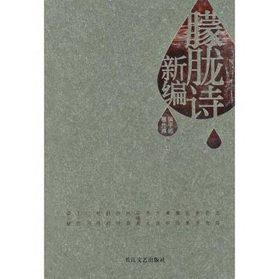 (正版收藏品)徽州五千村  屯溪区卷程必定等主编；江志伟卷主笔，安徽省社会科学界联合会，黄山市社会科学界联合会编黄山书社9787