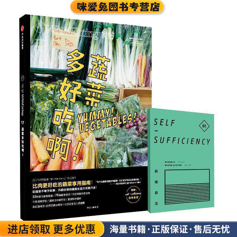 食帖17:蔬菜多好吃啊！(正版收藏品)林江 主编中信出版社9787508653266