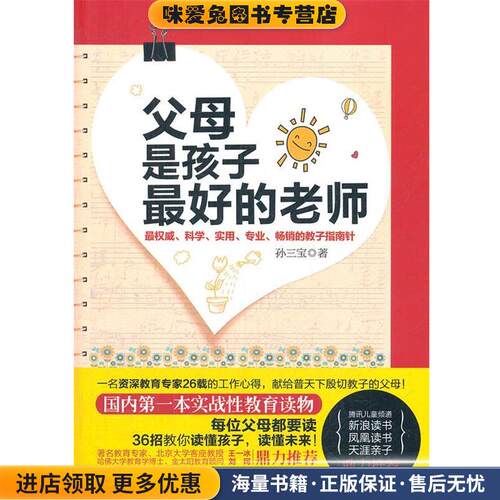 父母是孩子好的老师(正版收藏品)孙三宝著贵州人民出版社97872210