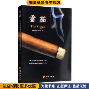 四川中烟工业有限责任公司 社9787522202266 美 Conrad Ⅲ Barnaby 收藏品 巴那比·康拉德三世 译华夏出版 雪茄 著 正版