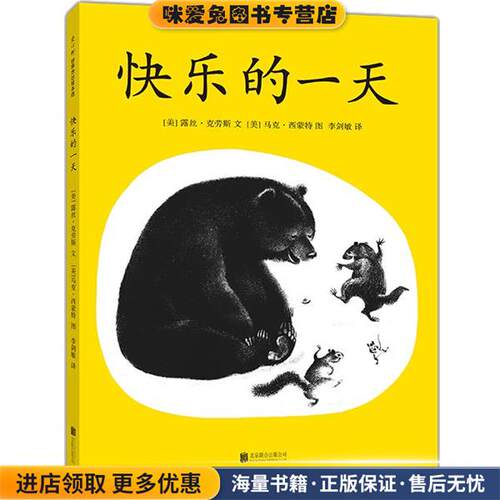 快乐的一天(正版收藏品)(美)露丝·克劳斯北京联合出版有限公司9787559626172