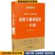 法规应用研究中心中国法制出版 收藏品 社9787509377413 正版 农村土地承包法一本通