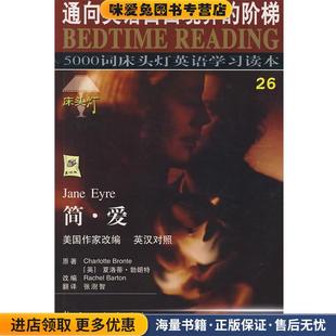 著 社9787801836342 正版 编航空工业出版 Barton Rachel 夏洛蒂·勃朗特 英 收藏品 英文版 简·爱