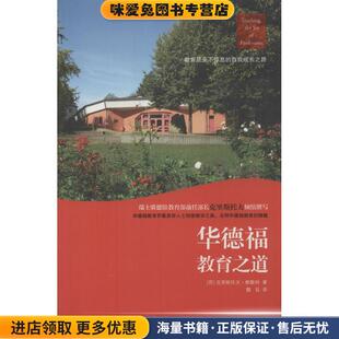 Wiechert深圳报业出版 华德福教育之道 Christof 收藏品 集团9787807096221 正版