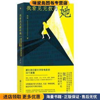 我看见无数的她(正版收藏品)张莉九州出版社9787522511498