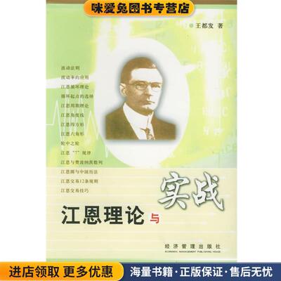 江恩理论与实战(正版收藏品)王都发经济管理9787801627988