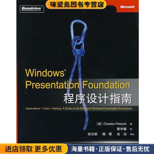 Windows Presentation Foundation程序设计指南(正版收藏品)（美）佩佐德　著,蔡学镛　译电子工业出版社9787121051159