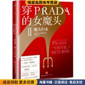 穿PRADA 美 女魔头 魔头归来 正版 收藏品 魏丝伯格中信出版 社9787508649856