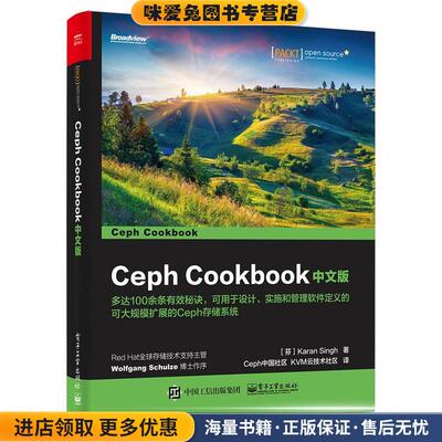 Ceph Cookbook 中文版(正版收藏品)(芬兰)Karan Singh(卡兰.辛格)　著,Ceph中国社区　KV电子工业出版社9787121290169
