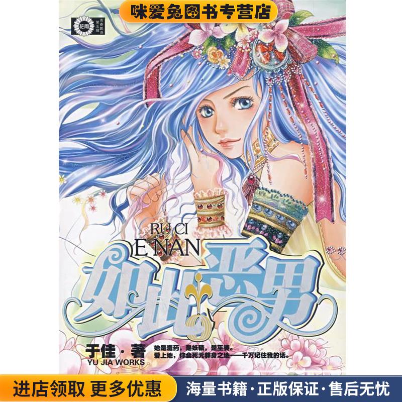 青春酷語:負相思之少年游珠雅 編內蒙古人民出版社9787204092772
