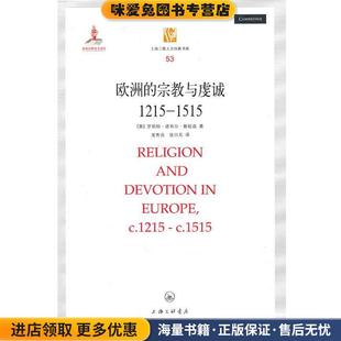 歐洲 斯旺森 張日元 譯上海三聯書店9787542636997 英 龍秀清 收藏品 正版 宗教與虔誠 著