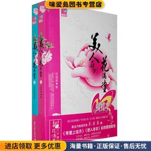 美人在侧花满堂(正版收藏品)花清晨 著国际文化出版公司9787801738714
