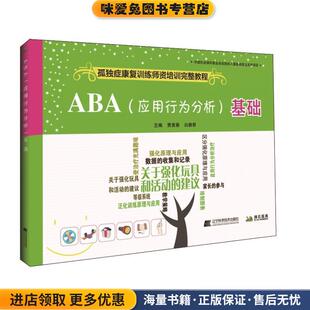正版 著辽宁科学技术出版 收藏品 白雅君 社9787559105769 贾美香 ABA基础