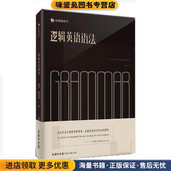 逻辑英语语法(正版收藏品)钟平,喻凯迪商务印书馆国际有限公司9787517606079