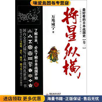 将星纵横(正版收藏品)万邦咸宁 著广东旅游出版社9787807668473
