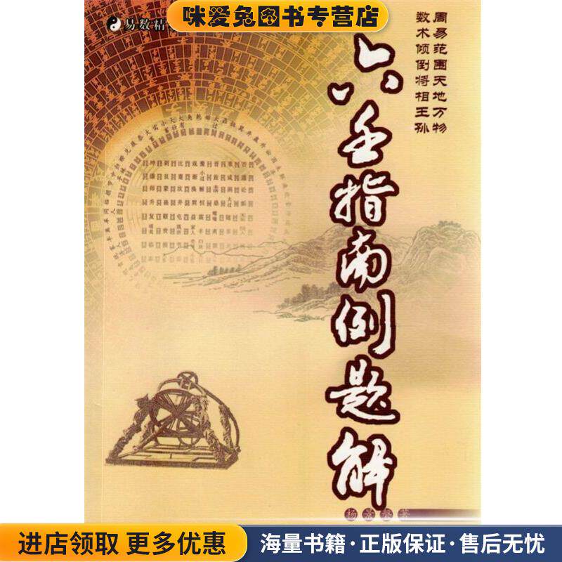 六壬指南例题解(正版收藏品)杨景磐中国国际广播音像出版社9787899942765