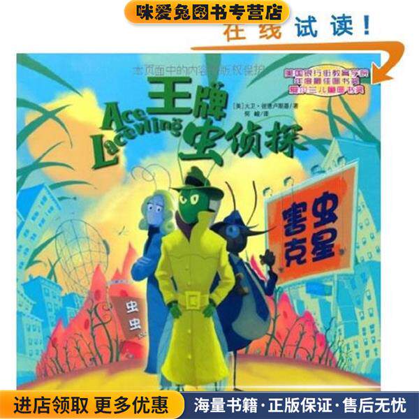 王牌虫侦探---害虫克星(正版收藏品)(美)彼德卢斯基　著,何峻　译四川少儿出版社9787536557505