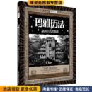 杰弗·斯垂伊著湖南科技出版 玛雅历法及其它古代历法 英 收藏品 社9787535769220 正版