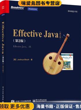Effective Java:英文版(正版收藏品)(美)Joshua Bloch(约书亚·布洛赫) 著电子工业出版社9787121273148