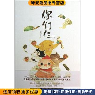 你们仨1(正版收藏品)扫把 编绘中国致公出版社9787514506280