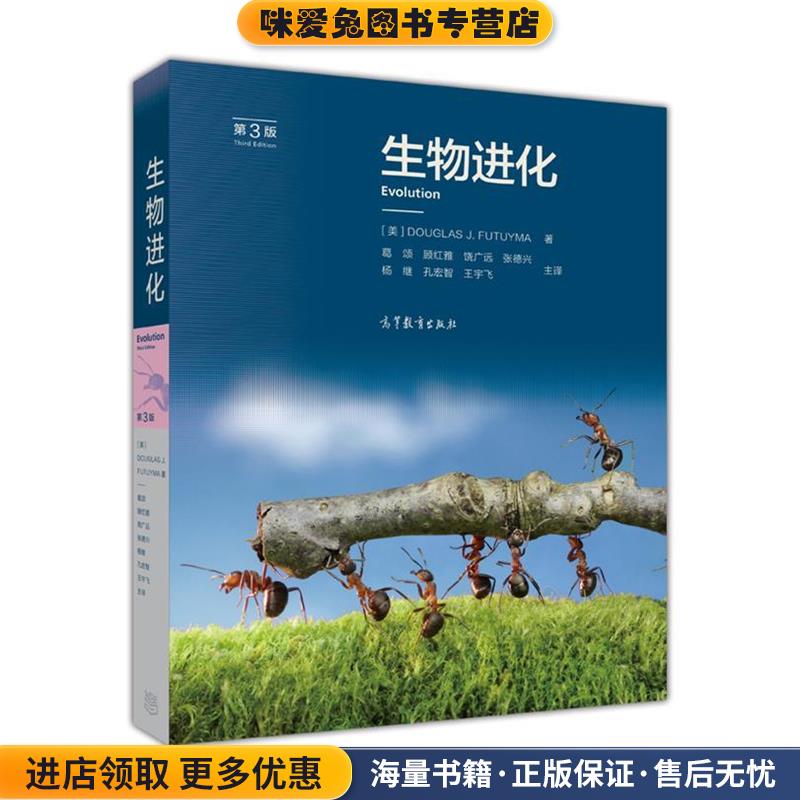 生物进化(正版收藏品)葛颂,顾红雅,饶广远,张德兴,杨继,孔宏智,王宇飞高等教育出版社9787040457018
