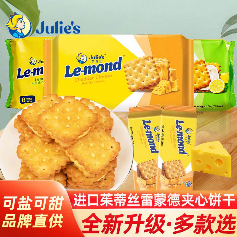 马来西亚进口茱蒂丝雷蒙德芝士乳酪柠檬味夹心饼干单独小包装零食