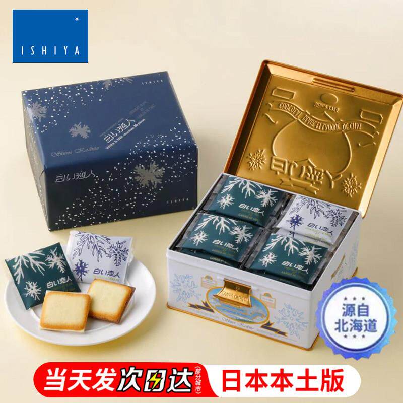 日本白色恋人黑白巧克力夹心饼干网红零食伴手礼盒现货进口零食