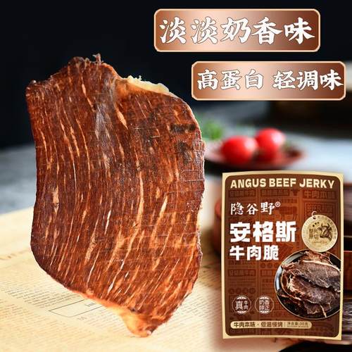 尝鲜装!隐谷野安格斯牛肉脆原切澳洲谷饲牛肉干牛排脆牛脆脆30g