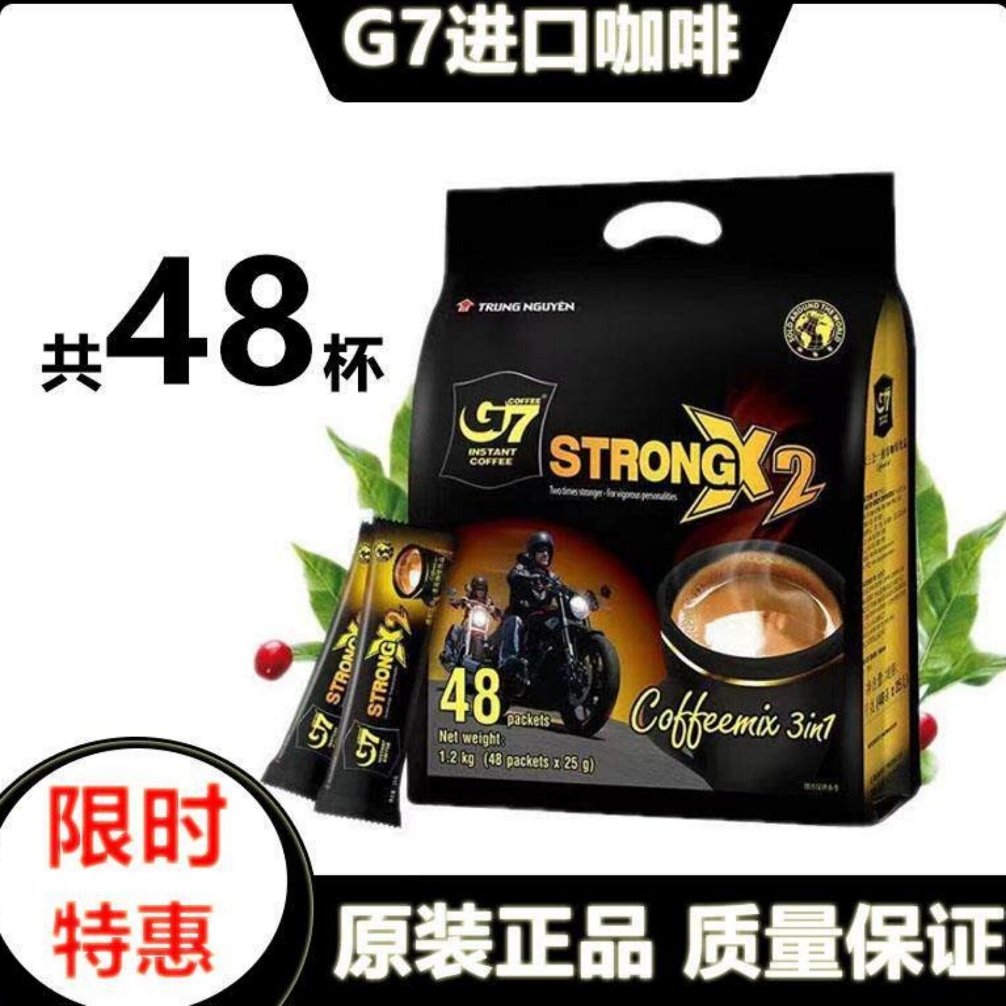 越南进口中原G7浓醇咖啡3合1速溶1200g三合一特浓咖啡粉48小袋