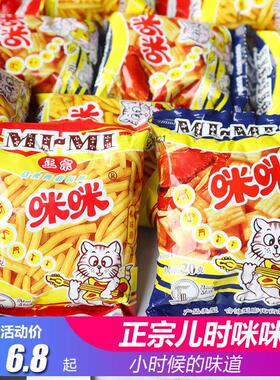 正宗马来西亚风味咪咪虾条蟹粒儿时怀旧经典小吃薯片锅巴膨化零食