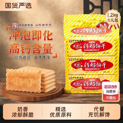 青岛青食钙奶饼干山东特制大礼包地方零食特产六连包高钙精制早餐