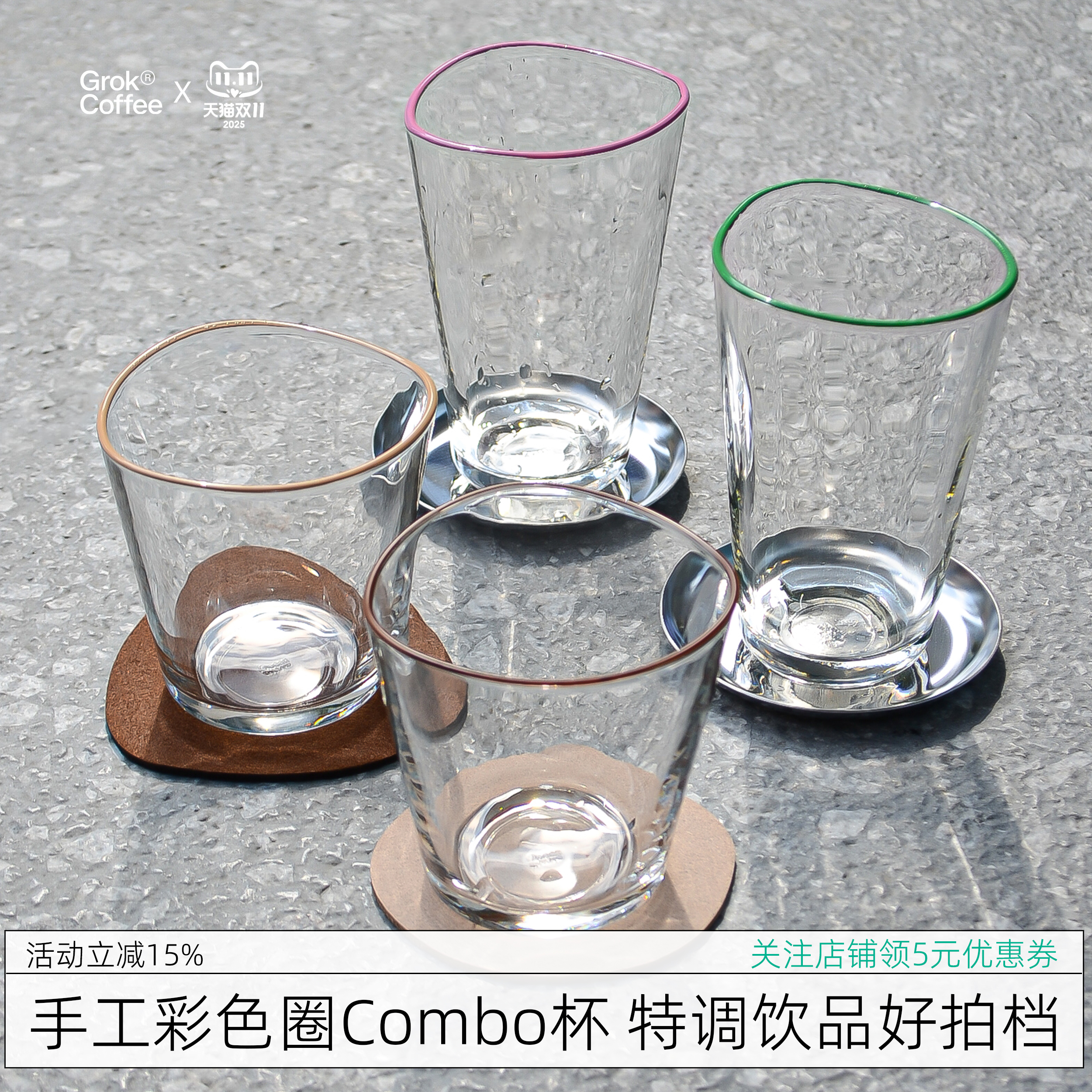 Grok美拉德彩色圈｜combo咖啡杯