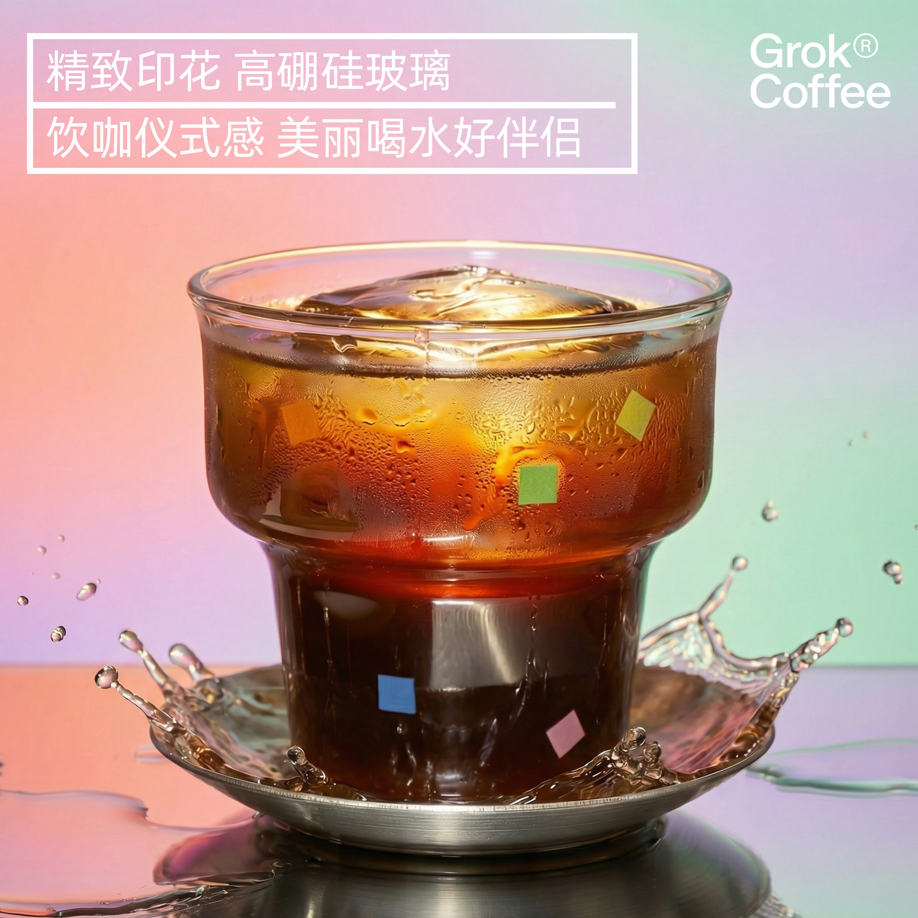 Grok构客｜原创喝彩杯冰淇淋玻璃杯彩色方块彩带冰美式耐高温冷冻 - 实物图