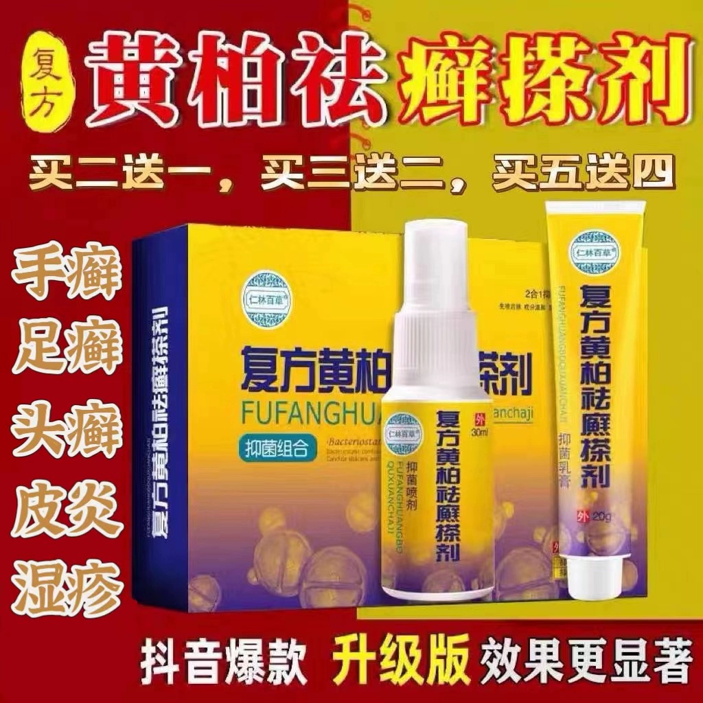 初肤堂复方黄柏祛癣搽剂牛皮药膏治银屑专用药皮湿肤疹止痒旗舰店