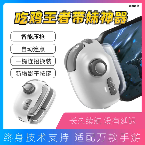 吃鸡神器自动压抢手柄