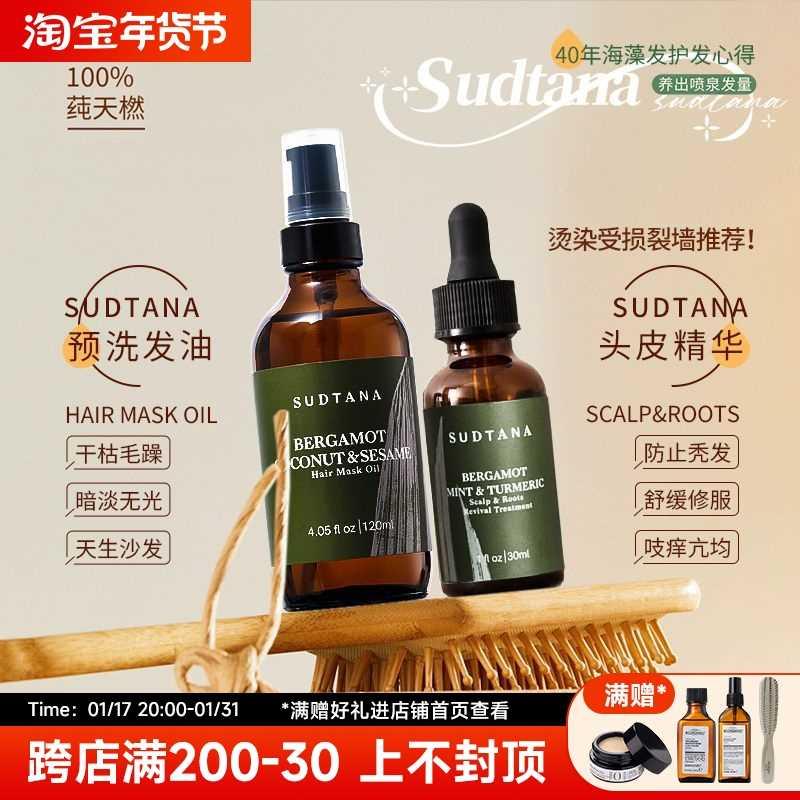 舒缓止痒固发姜黄头皮精华油章小蕙sudtana护理护发精油预洗发油