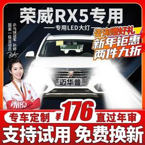 16-20款荣威RX5改装LED大灯远光近光一体前雾灯超亮汽车激光灯泡