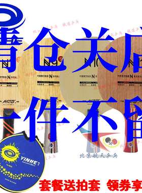 北京航天961银河N12N11N9N8N7N6N5N4N3N2N1纯木N10 S乒乓球拍底板