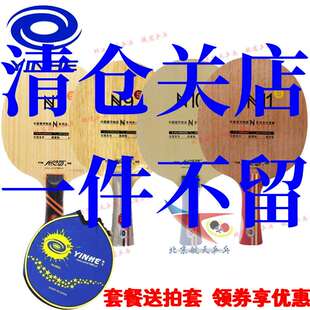 北京航天961银河N12N11N9N8N7N6N5N4N3N2N1纯木N10 S乒乓球拍底板
