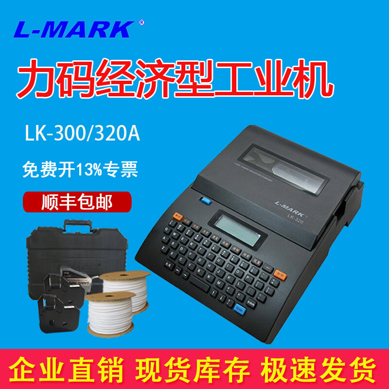 线号机lk-320打标机线管打号机线标打印机 号码管打码机小型