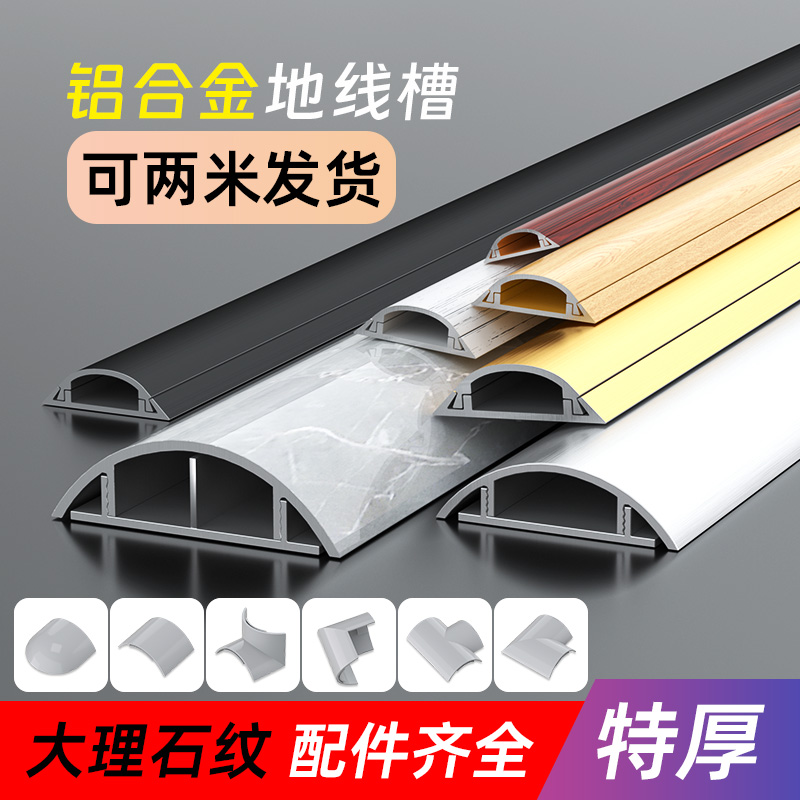 配件齐全直接安装铝合金弧形线槽